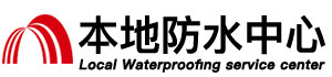 石家庄防水补漏公司
